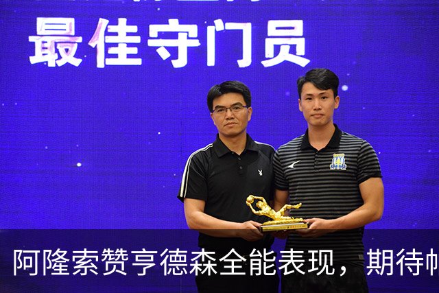 阿隆索赞亨德森全能表现，期待帕尔默长期留队